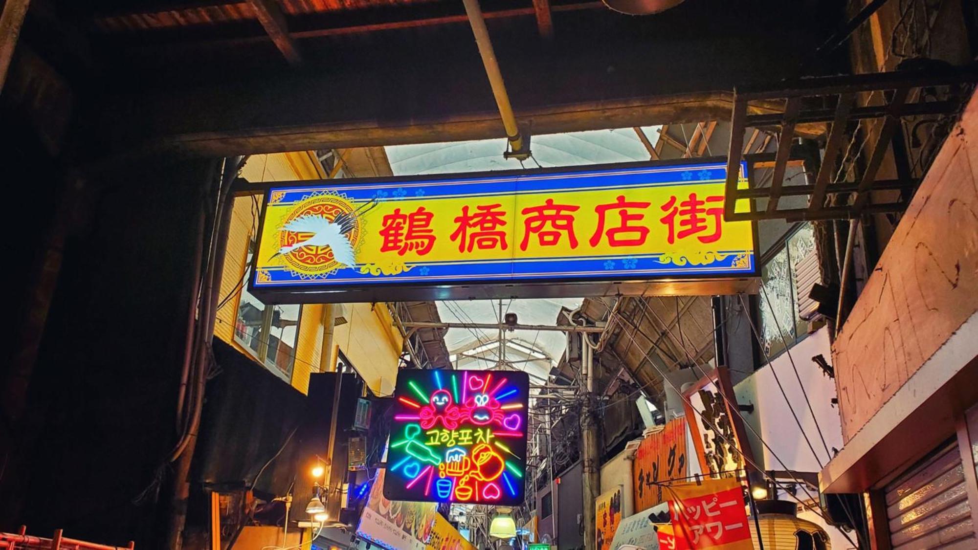 Toyoko Inn Osaka Tsuruhashi Ekimae Eksteriør bilde